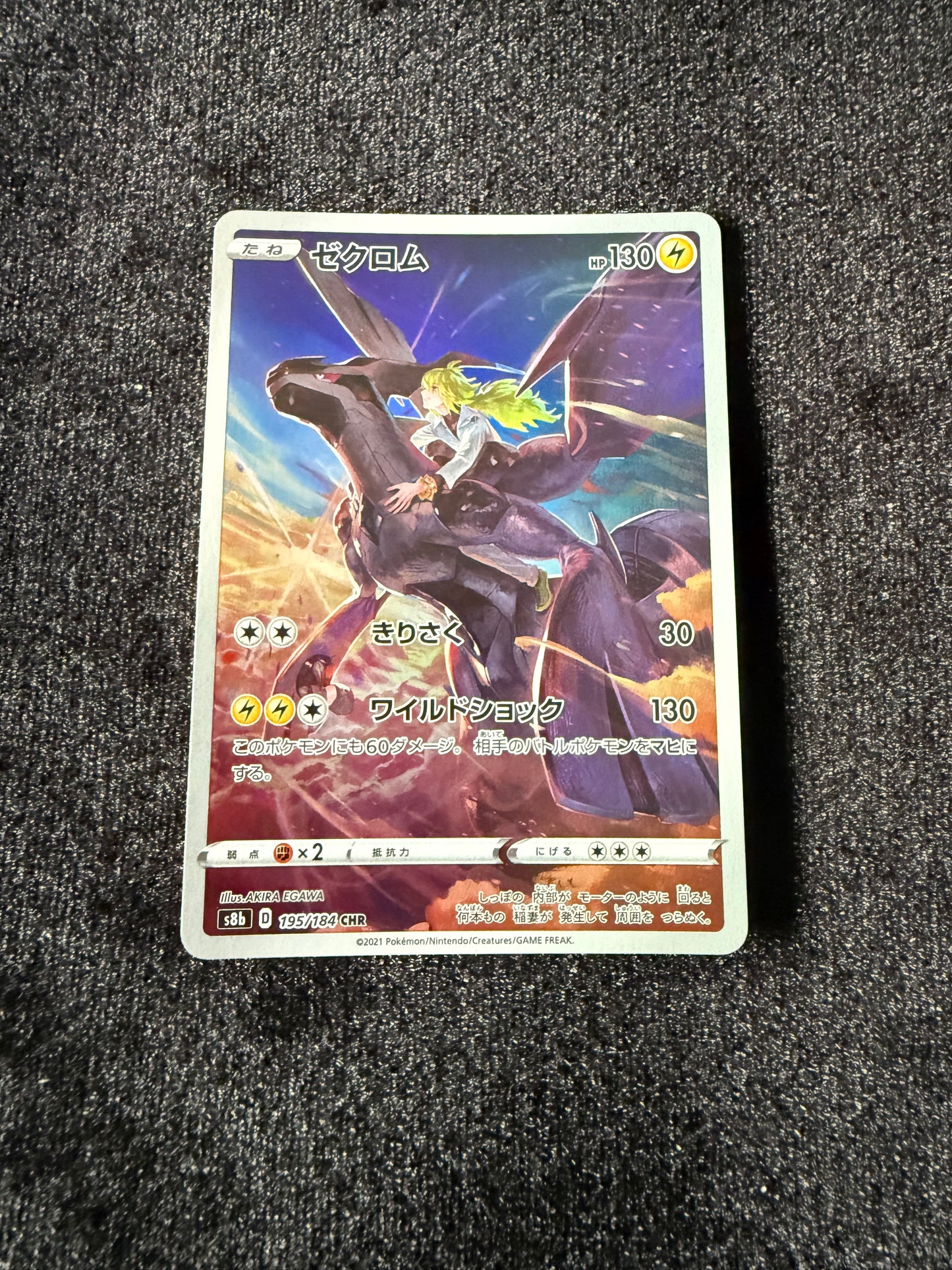 Zekrom 195/184 card Japanese Pokemon