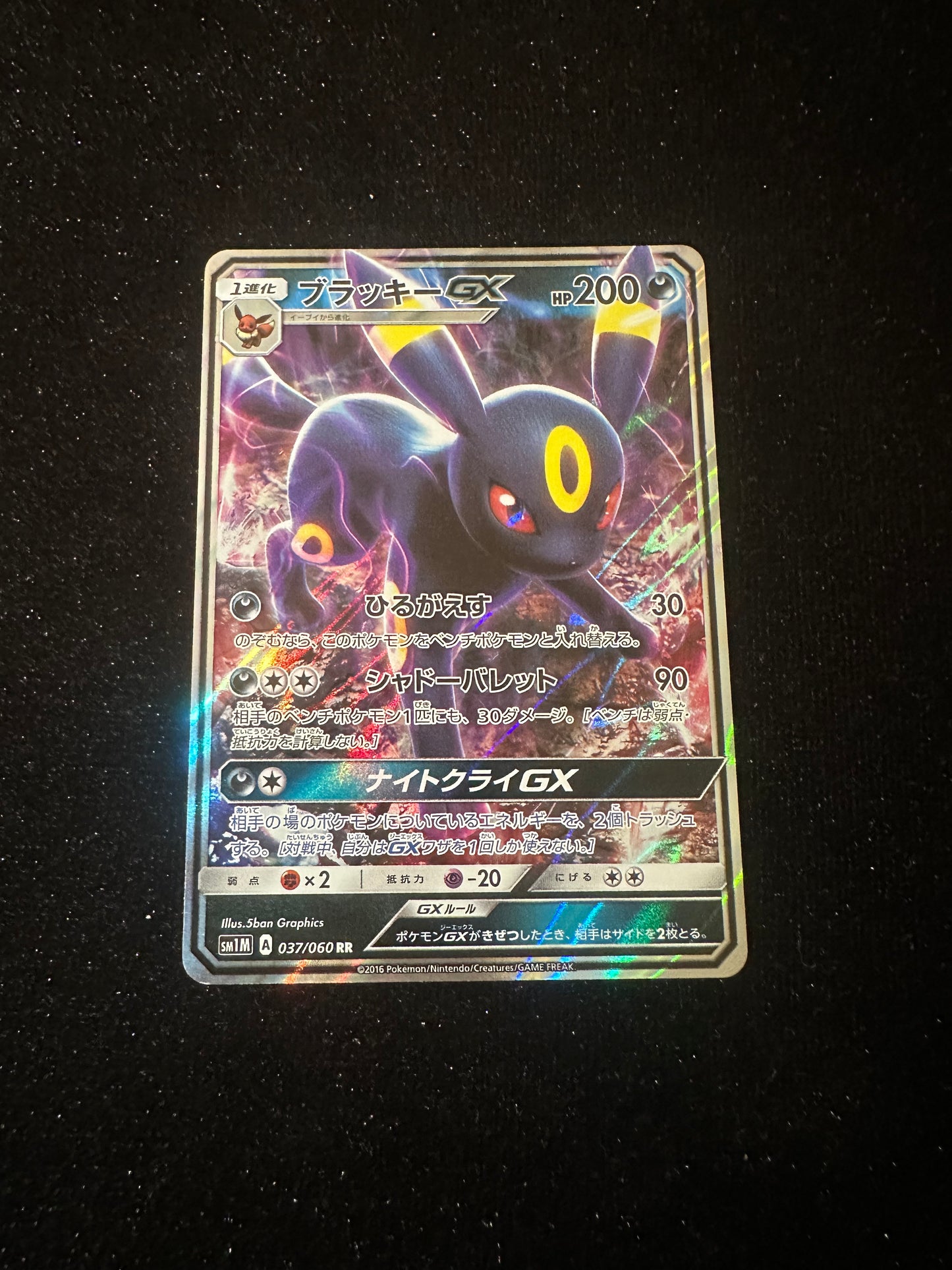 Umbreon GX 037/060 card Japanese pokemon